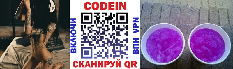Кодеин Purple Drank  Лабытнанги 